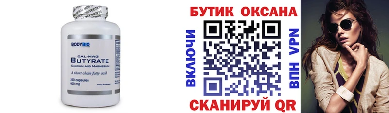 БУТИРАТ бутик  Похвистнево 